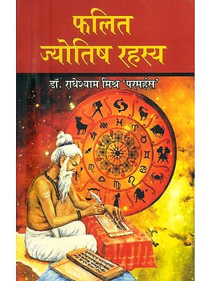 फलित ज्योतिष रहस्य- Phalit Jyotish Rahasya