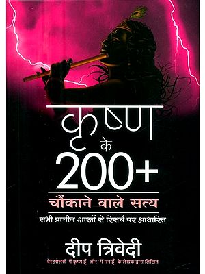 कृष्ण के 200+ चौंकाने वाले सत्य-सभी प्राचीन शास्त्रों से रिसर्च पर आधारित- 200+ Shocking Truths about Krishna-Researched from all Ancient Scriptures