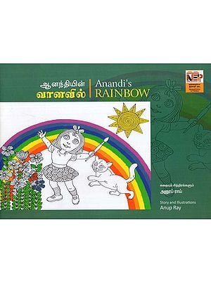 ஆனந்தியின் வானவில்: Anandi's Rainbow (Tamil)