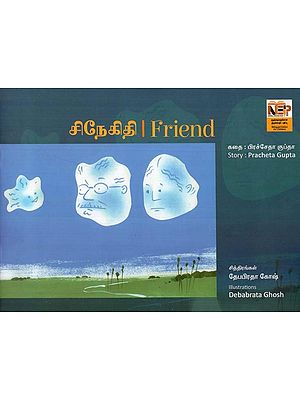 சிநேகிதி: Friend (Tamil)