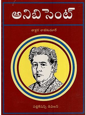 అనిబిసెంట్- Annie Besant (Telugu)