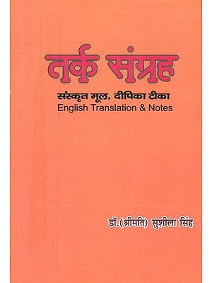 तर्क संग्रह- Tarka-Sangraha (Text with Sanskrit Commentary Dipika, English Translation of the Text, a critical Introduction Explanatory Notes.)