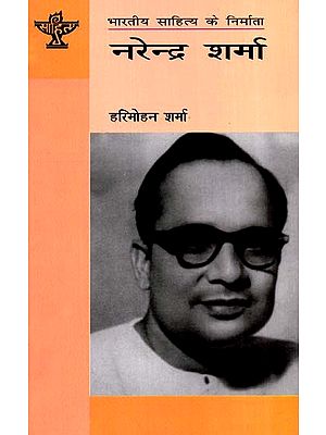 नरेन्द्र शर्मा:  Narendra Sharma (Makers of Indian Literature)