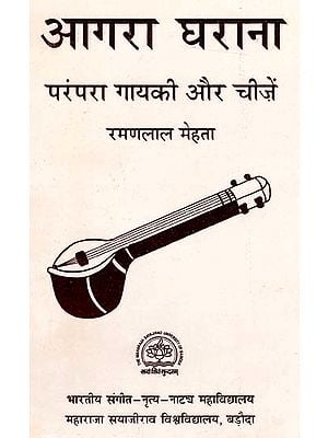 आगरा घराना परंपरा, गायकी और चीज़े: Agra Gharana Tradition, Singing and Things (With Notation An Old & Rare Book)