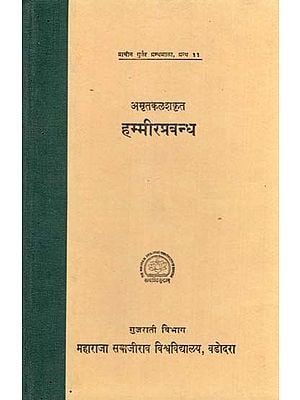 अमृतकलशकृत हम्मीरप्रबन्ध: Hammiraprabandha Composed By Amritkalash (An Old And Rare Book)