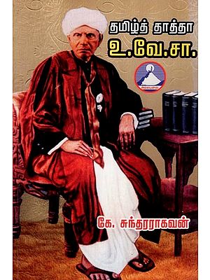 தமிழ்த் தாத்தா உ.வே.சா.- Grandfather of Tamil U.V. Swaminatha Iyer (Tamil)