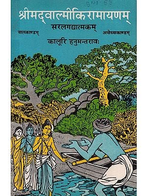 श्रीमद्वाल्मीकिरामायणम्: Srimad Valmiki Ramayana- Balkanda, Ayodhya Kanda