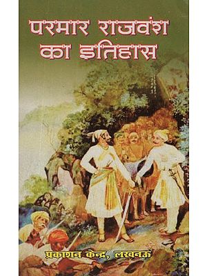 परमार राजवंश का इतिहास- History of Parmara Dynasty