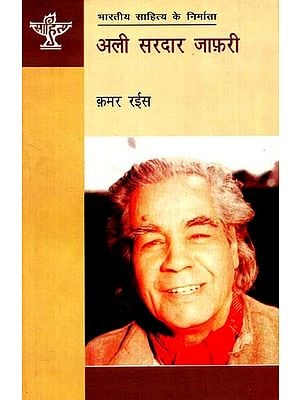 अली सरदार जाफरी: Ali Sardar Jafri (Makers of Indian Literature)