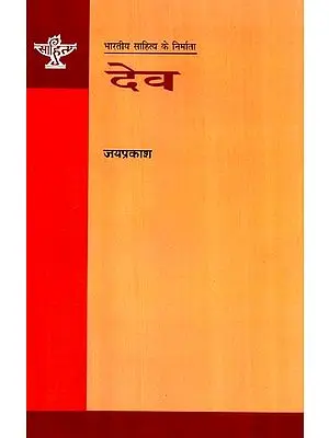 देव: Dev (Makers of Indian Literature)