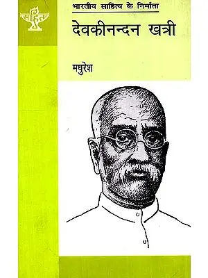 देवकीनन्दन खत्री: Devaki Nandan Khatri (Makers of Indian Literature)