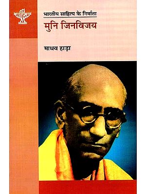 मुनि जिनविजय: Muni Jinvijay (Makers of Indian Literature)