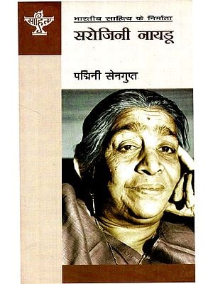 सरोजिनी नायडू: Sarojini Naidu (Makers of Indian Literature)