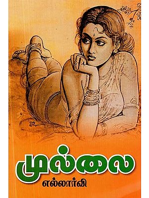 முல்லை- Mullai (Tamil)