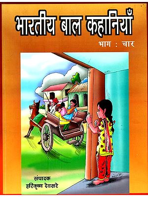 भारतीय बाल कहानियां: Indian Children''s Stories (Part-IV)