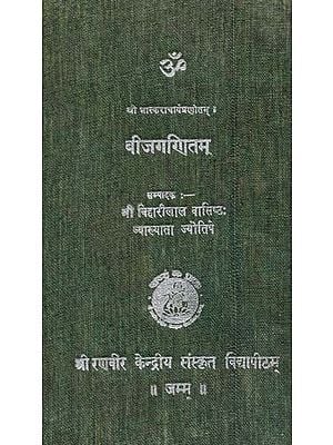 बीजगणितम्: Algebra Compiled By Sri Krishnadaivagya (An Old And Rare Book)