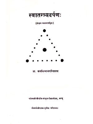 स्वातन्त्र्यदर्पण: Svatantrya-Darpana With Commentary In Sanskrit (An Old And Rare Book)