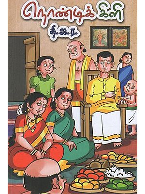 நொண்டிக் கிளி- Nontik Kili (Tamil Stories)