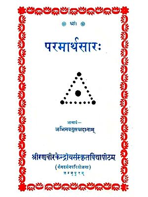 परमार्थसार: Paramartha Sara (An Old And Rare Book)