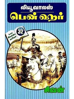 பென் ஹர்- Ben Hur (Tamil)