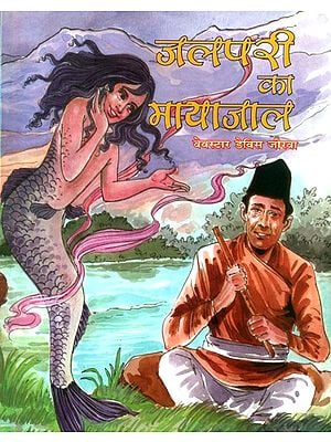 जलपरी का मायाजाल: Illusion of Mermaid