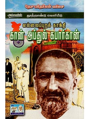 எல்லை காந்தி கான் அப்துல் கபார்கான்- Frontier Gandhi Khan Abdul Khabar Khan (Tamil)