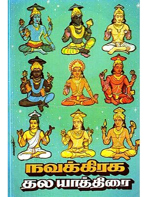 நவக்கிரக தல யாத்திரை- Navagraha Sthala Yatra (An Old and Rare Book, Tamil)