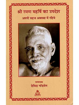 श्री रमण महर्षि का उपदेश- अपनी सहज अवस्था में रहिये: Be As You Are, The Teachings of Sri Ramana Maharshi