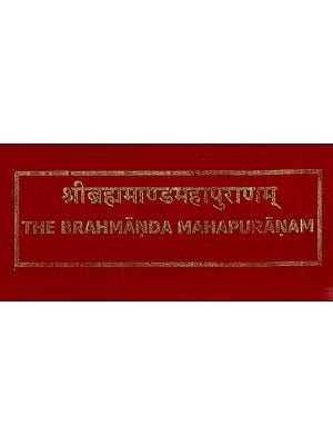 श्रीब्रह्ममाण्डमहापुराणम्: The Brahmanda Mahapuranam