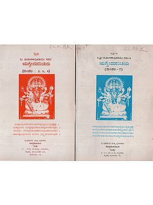 ಋಗ್ವದ ಪರಿಚಯ: Rigveda Parichaya- Mandala- 1 to 4 (Set of 2 Books)