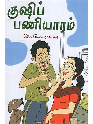 குஷிப் பணியாரம்- Guship Work (Tamil)