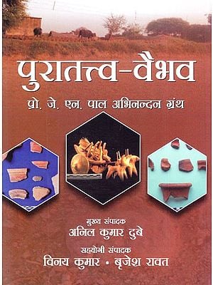 पुरातत्त्व- वैभव (प्रो. जे. एन. पाल अभिनन्दन ग्रंथ)- Archeology- Vaibhav (Prof. J. N. Pal Abhinandan Granth)