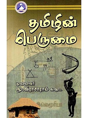 தமிழின் பெருமை- Tamilin Perumai (Tamil)