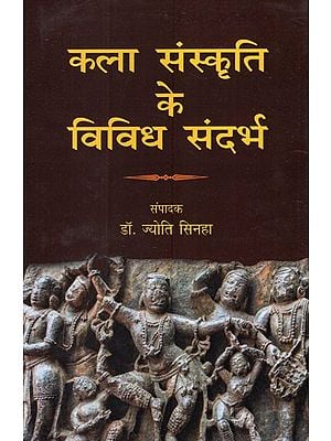 कला संस्कृति के विविध संदर्भ- Various Contexts of Art Culture