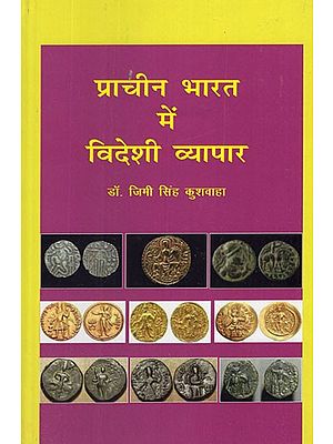 प्राचीन भारत में विदेशी व्यापार- Foreign Trade in Ancient India