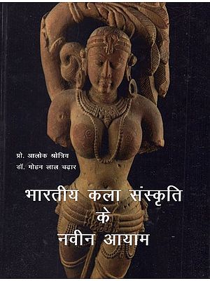 भारतीय कला संस्कृति के नवीन आयाम- New Dimensions of Indian Art Culture