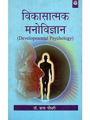 विकासात्मक मनोविज्ञान- Developmental Psychology