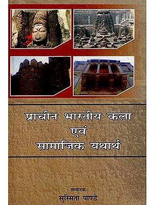 प्राचीन भारतीय कला एवं सामाजिक यथार्थ- Ancient Indian Art and Social Reality