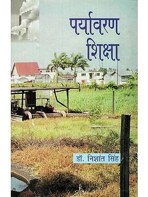 पर्यावरण शिक्षा – Environment Studies