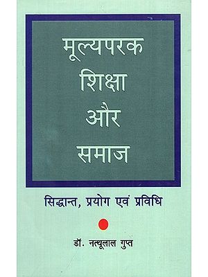 मूल्यपरक शिक्षा और समाज- सिद्धान्त, प्रयोग, एवं प्राविधि - Value Education and Society - Theory, Application, and Technique