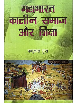 महाभारतकालीन समाज और शिक्षा - Society and Education of Mahabharata