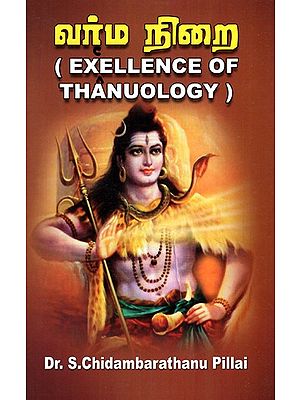 இறையியலின் சிறப்பு- Exellence of Thanuology (Tamil)