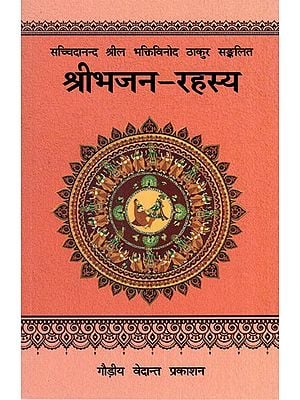 सच्चिदानन्द श्रील भक्तिविनोद ठाकुर सङ्कलित- श्रीभजन - रहस्य: Sachchidananda Srila Bhaktivinoda Thakura Sanklit - Sri Bhajan -Raysaya