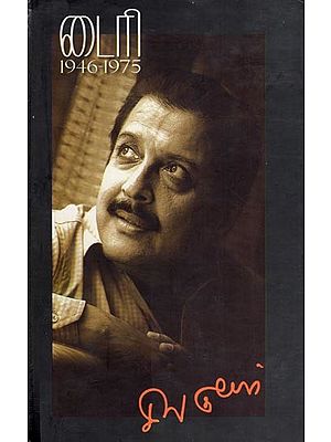 டைரி 1946-1975- Diary 1946-1975 (Tamil)