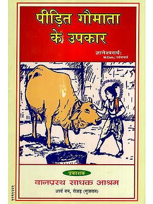 पीड़ित गौमाता के उपकार: Peedit Gaumaata ke Upakaar