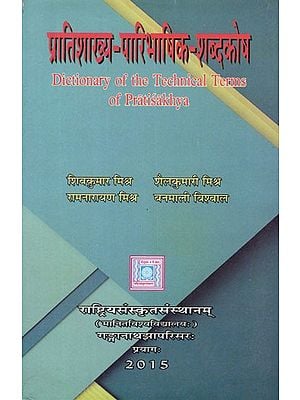 प्रातिशाख्य - पारिभाषिक - शब्दकोष- Dictionary of The Technical Terms of Pratisakhya