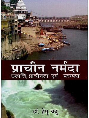 प्राचीन नर्मदा (उत्पत्ति, प्राचीनता एवं परम्परा): Ancient Narmada (Origin, Antiquity & Tradition)