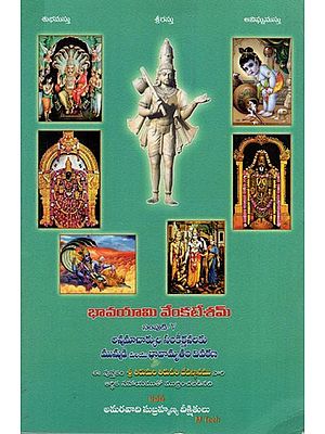 భావయామి వేంకటేశమ్: Bhavayami Venkatesham Volume-5 (Telugu)