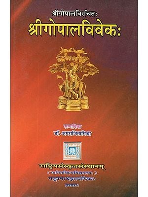 श्रीगोपालविवेकः- Gopal Vivek by Gopal's