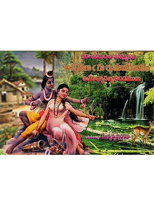 అయోధ్యారణ్యకాండములు: Ramayana  Ayodhyaranyakandamula (Part-2 in Telugu)